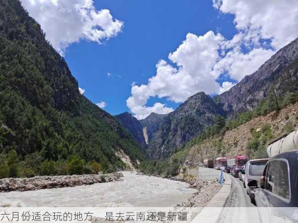 六月份适合玩的地方，是去云南还是新疆