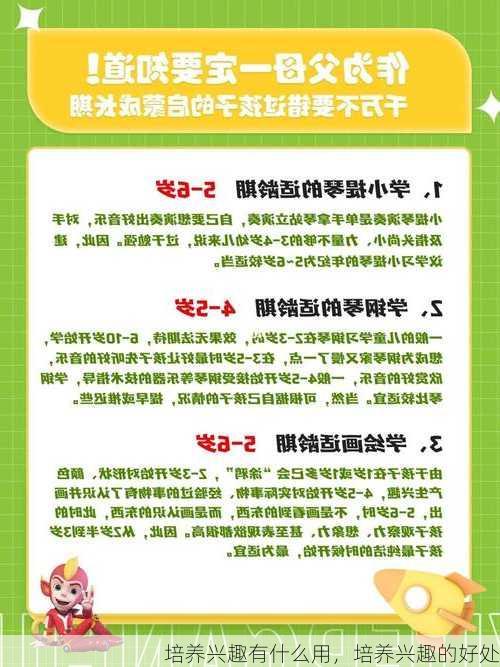 培养兴趣有什么用，培养兴趣的好处