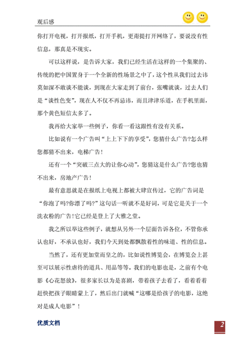如何给予孩子的正确性教育观后感，如何给孩子适宜的爱感想
