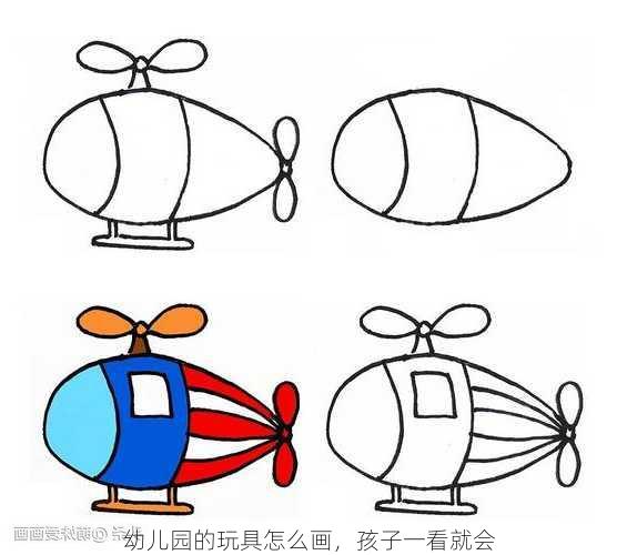幼儿园的玩具怎么画，孩子一看就会