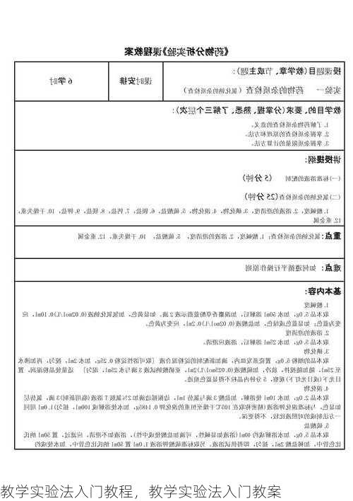 教学实验法入门教程，教学实验法入门教案