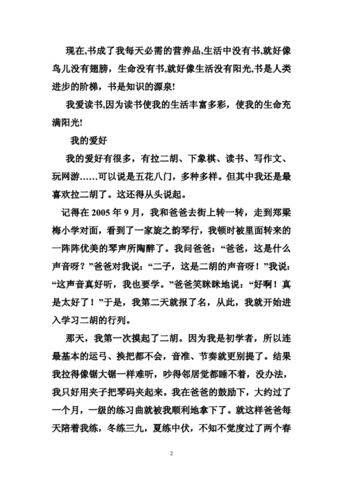 我的爱好作文450，小学生作文我的爱好四百字以上