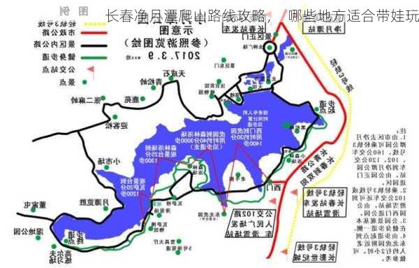 长春净月潭爬山路线攻略，  哪些地方适合带娃玩