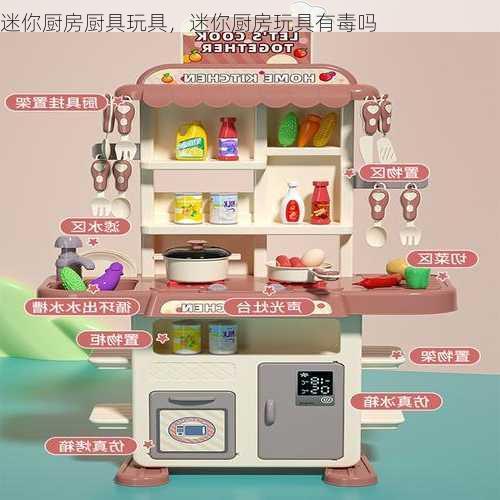 迷你厨房厨具玩具，迷你厨房玩具有毒吗