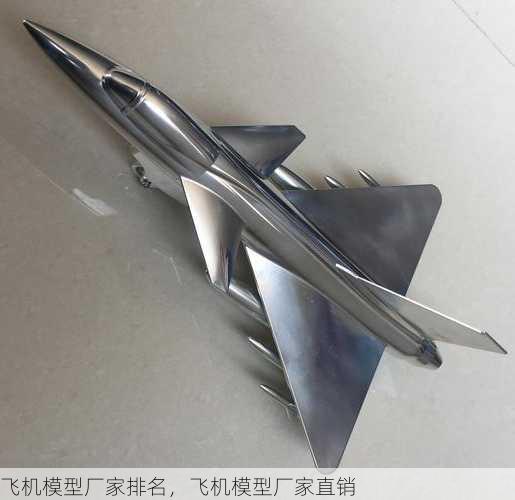 飞机模型厂家排名，飞机模型厂家直销