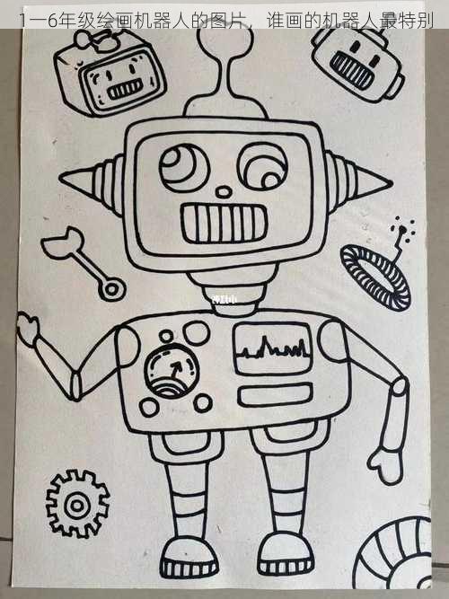 1一6年级绘画机器人的图片，谁画的机器人最特别