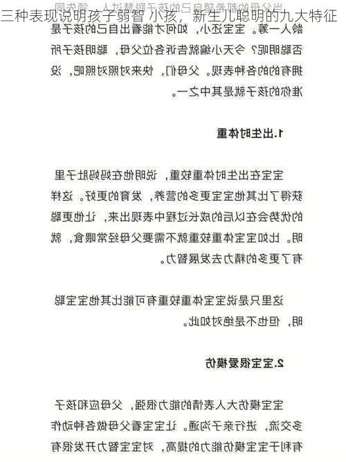 三种表现说明孩子弱智 小孩，新生儿聪明的九大特征