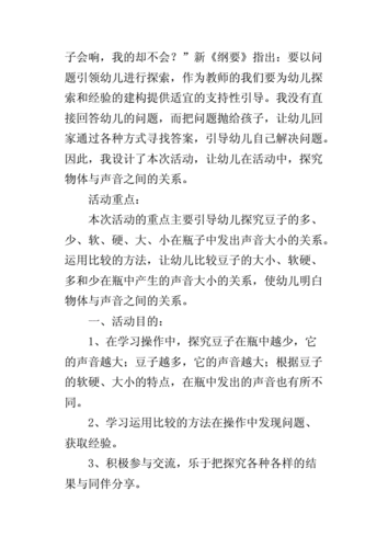 中班科学领域教案大全，会跳舞的豆子有什么秘密