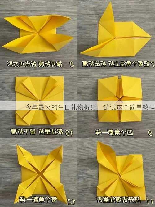今年最火的生日礼物折纸，试试这个简单教程