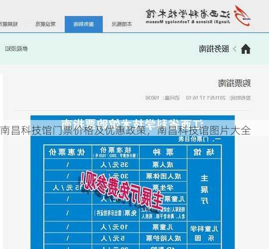 南昌科技馆门票价格及优惠政策，南昌科技馆图片大全