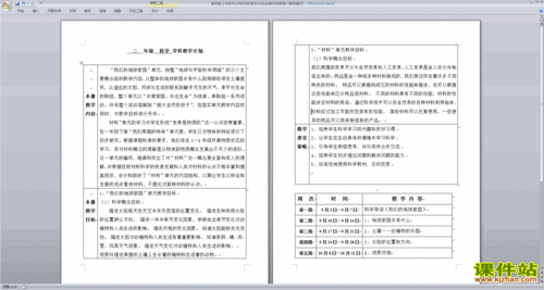 小学二年级上学期科学教学计划怎么写，小学二年级科学教学计划及进度表