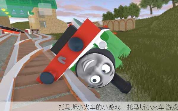 托马斯小火车的小游戏，托马斯小火车,游戏