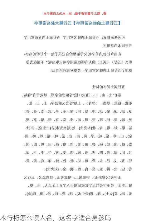 木行桁怎么读人名，这名字适合男孩吗