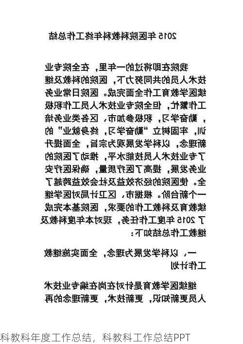 科教科年度工作总结，科教科工作总结PPT