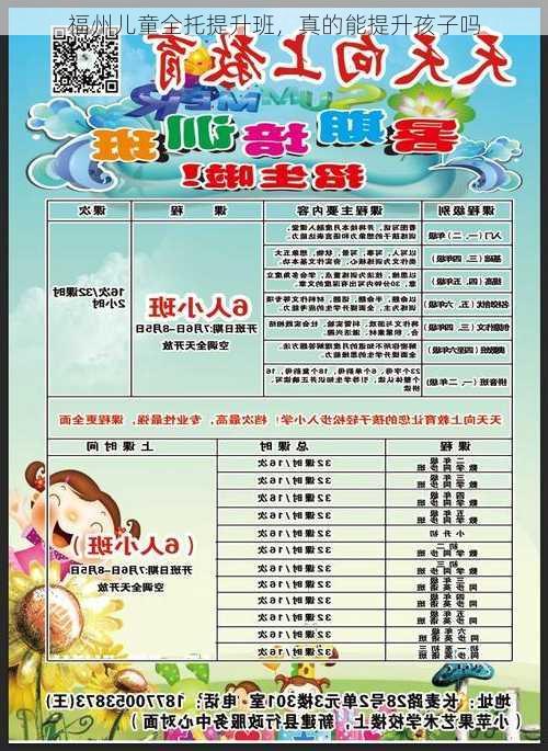 福州儿童全托提升班，真的能提升孩子吗