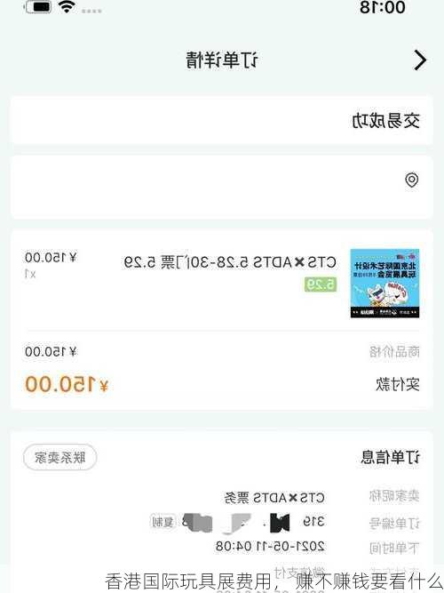 香港国际玩具展费用， 赚不赚钱要看什么