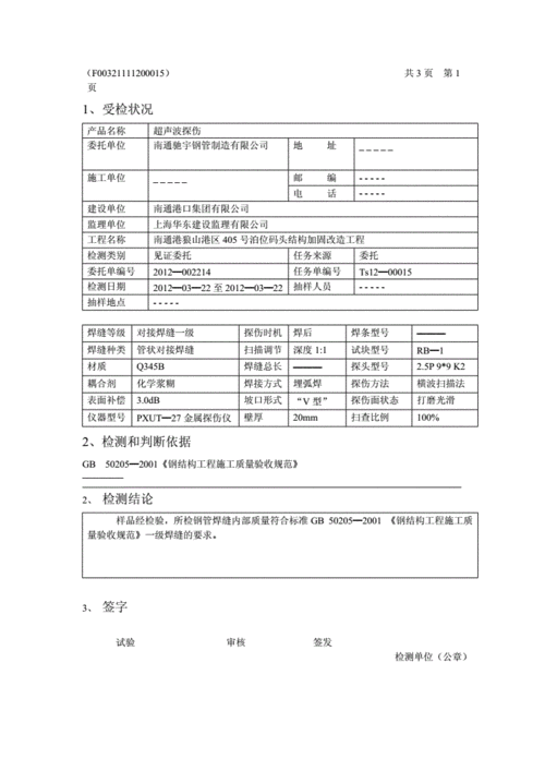 焊接探伤检测方法，焊接探伤检测多长时间出报告