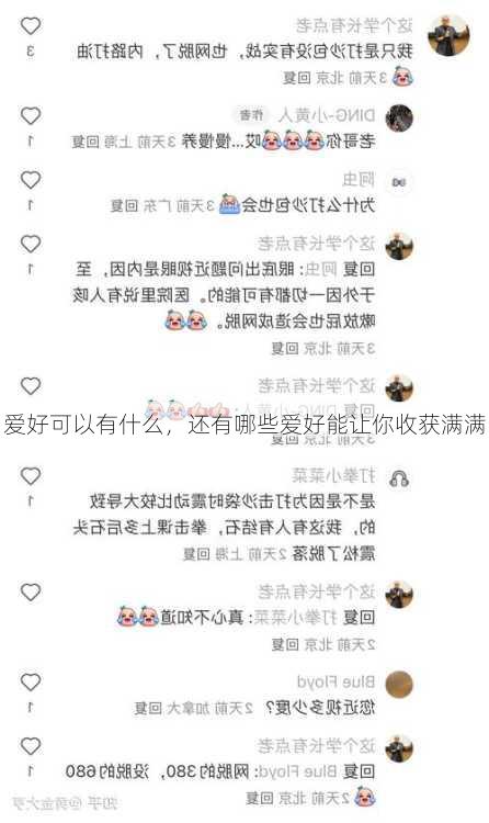 爱好可以有什么，还有哪些爱好能让你收获满满