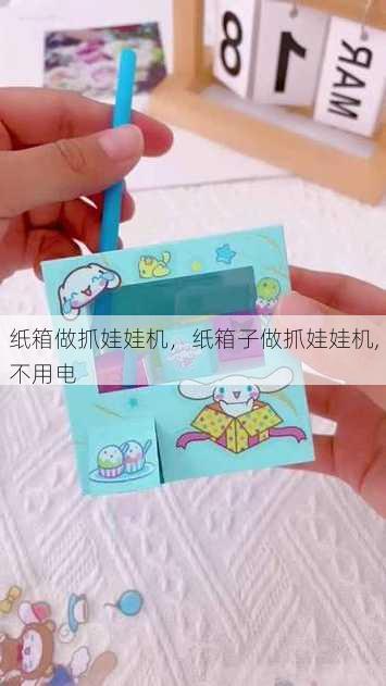 纸箱做抓娃娃机，纸箱子做抓娃娃机,不用电