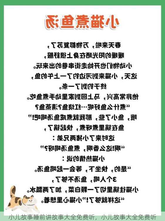 小儿故事睡前讲故事大全免费听，小儿故事大全免费听