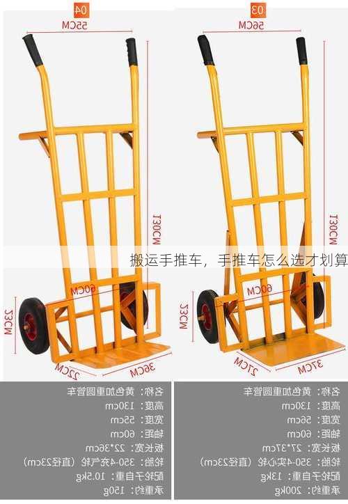 搬运手推车，手推车怎么选才划算