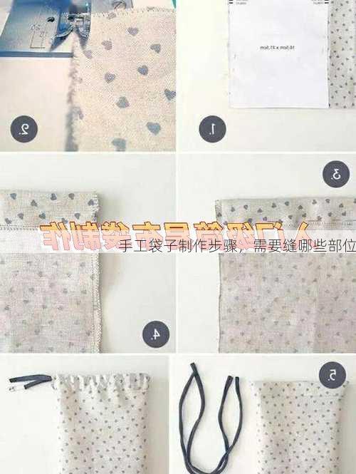 手工袋子制作步骤，需要缝哪些部位