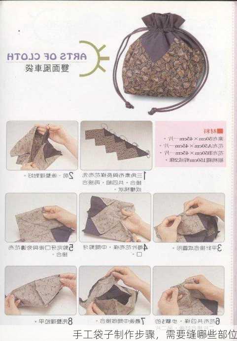 手工袋子制作步骤，需要缝哪些部位