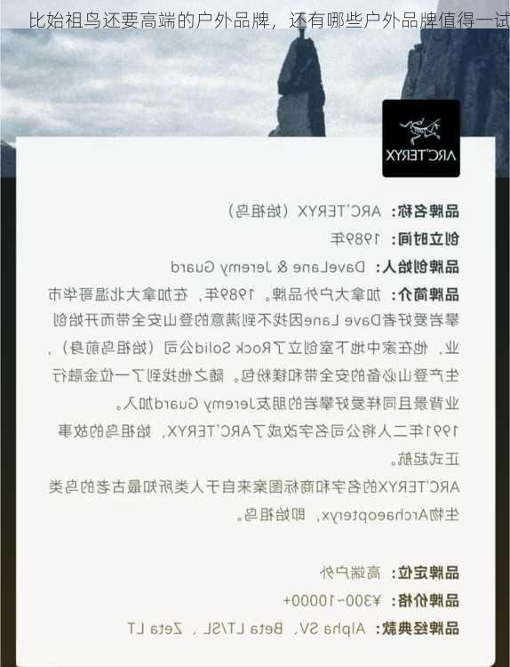 比始祖鸟还要高端的户外品牌，还有哪些户外品牌值得一试