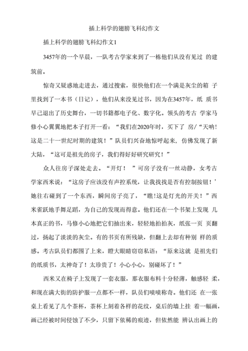科学作文450字，老师留的思考题太难了