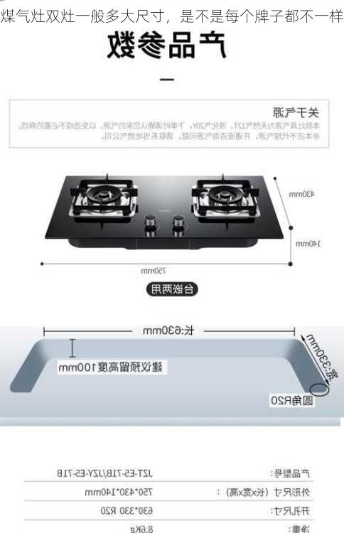 煤气灶双灶一般多大尺寸，是不是每个牌子都不一样