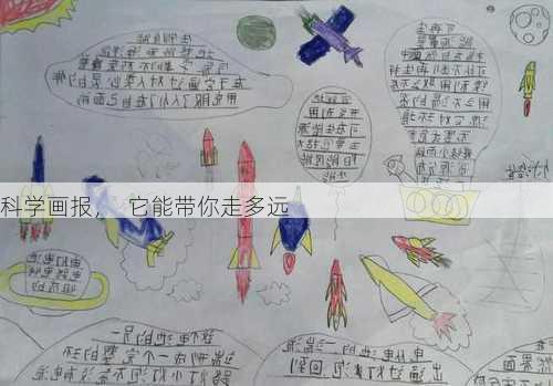 科学画报，  它能带你走多远