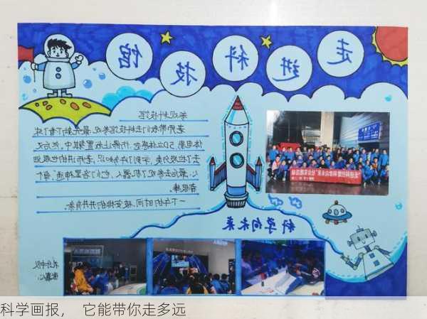 科学画报，  它能带你走多远