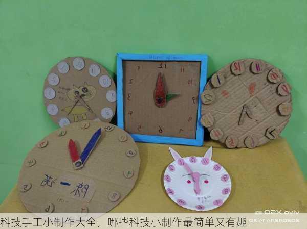 科技手工小制作大全，哪些科技小制作最简单又有趣