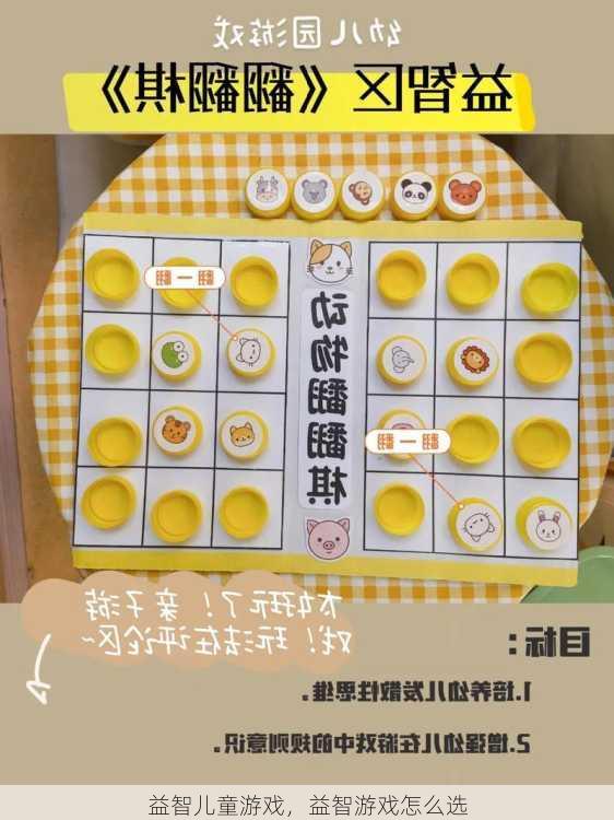 益智儿童游戏，益智游戏怎么选