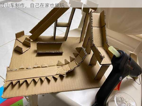 过山车制作，自己在家也能玩