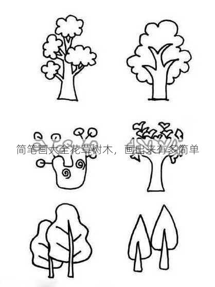 简笔画大全花草树木，画出来有多简单