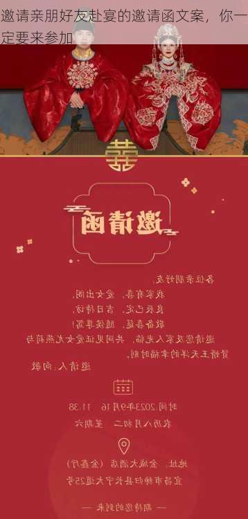 邀请亲朋好友赴宴的邀请函文案，你一定要来参加