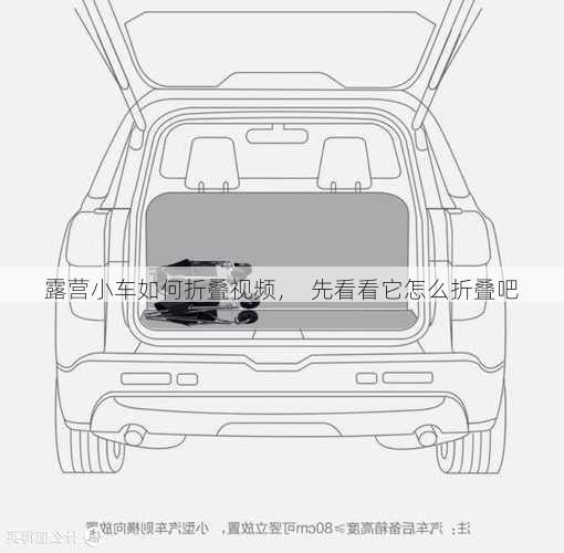 露营小车如何折叠视频，  先看看它怎么折叠吧