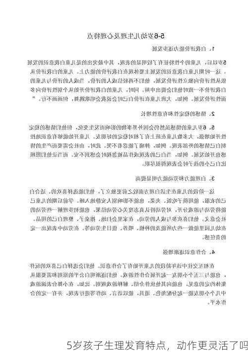 5岁孩子生理发育特点，动作更灵活了吗