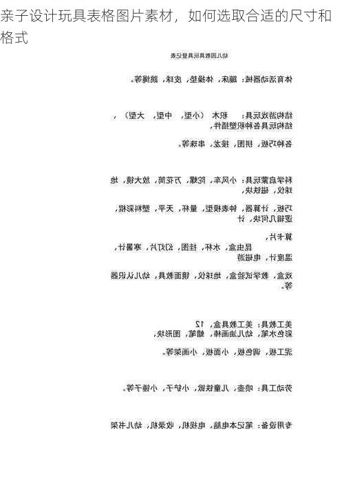 亲子设计玩具表格图片素材，如何选取合适的尺寸和格式