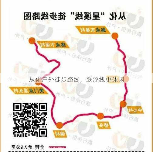 从化户外徒步路线，联溪线更休闲