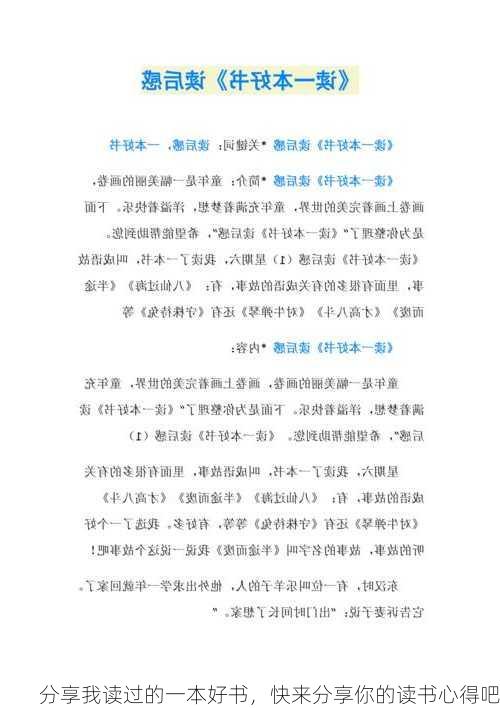 分享我读过的一本好书，快来分享你的读书心得吧