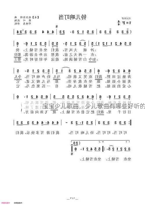 宝宝少儿歌曲，少儿歌曲有哪些好听的