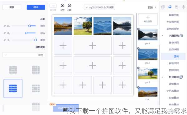 帮我下载一个拼图软件，又能满足我的需求