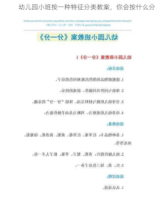 幼儿园小班按一种特征分类教案，你会按什么分