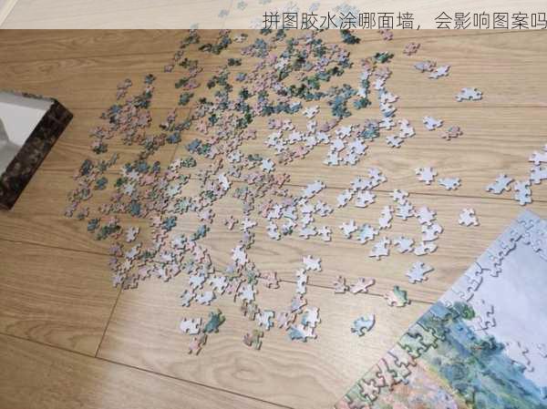 拼图胶水涂哪面墙，会影响图案吗