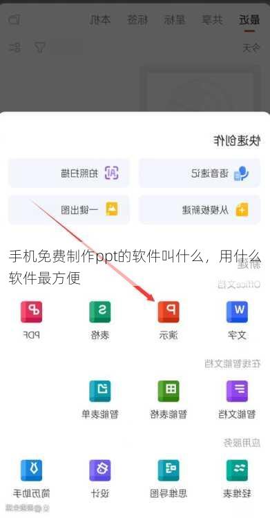 手机免费制作ppt的软件叫什么，用什么软件最方便