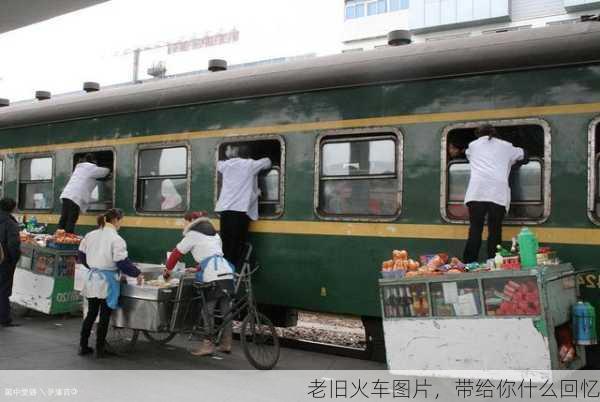 老旧火车图片，带给你什么回忆