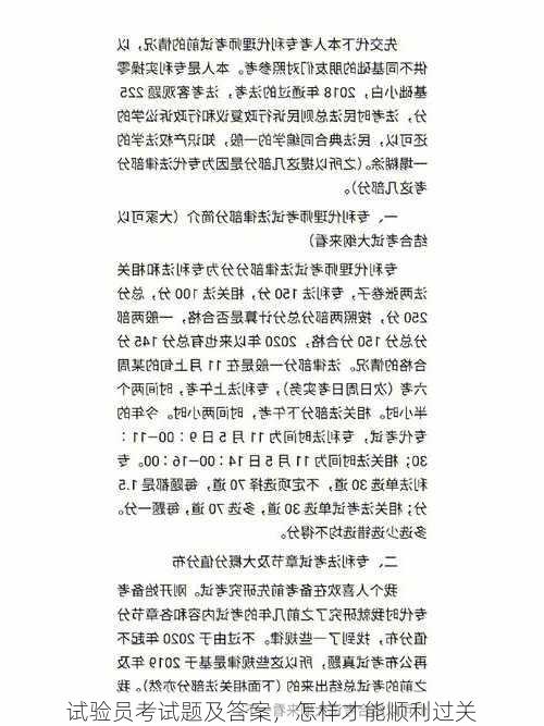 试验员考试题及答案，怎样才能顺利过关