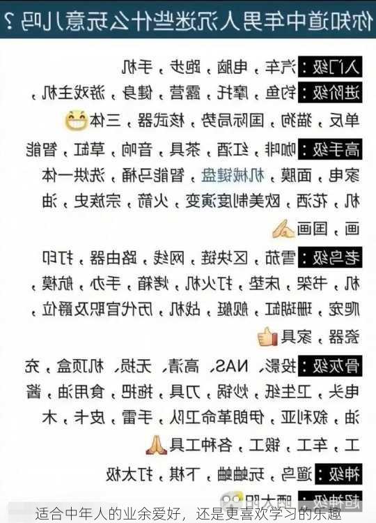 适合中年人的业余爱好，还是更喜欢学习的乐趣